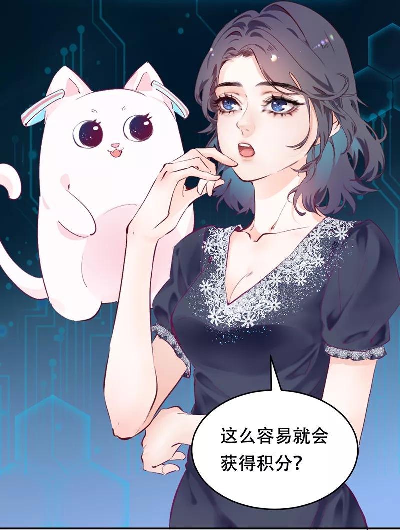 《Take me out第二季》第2话 第21页