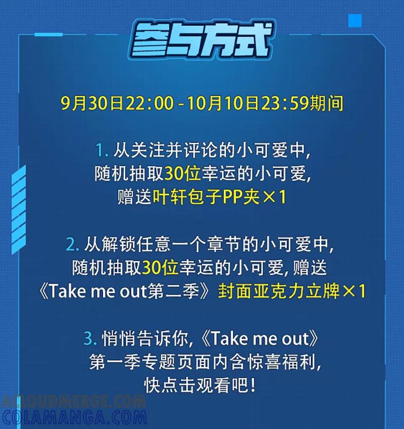 《Take me out第二季》第2话 第64页