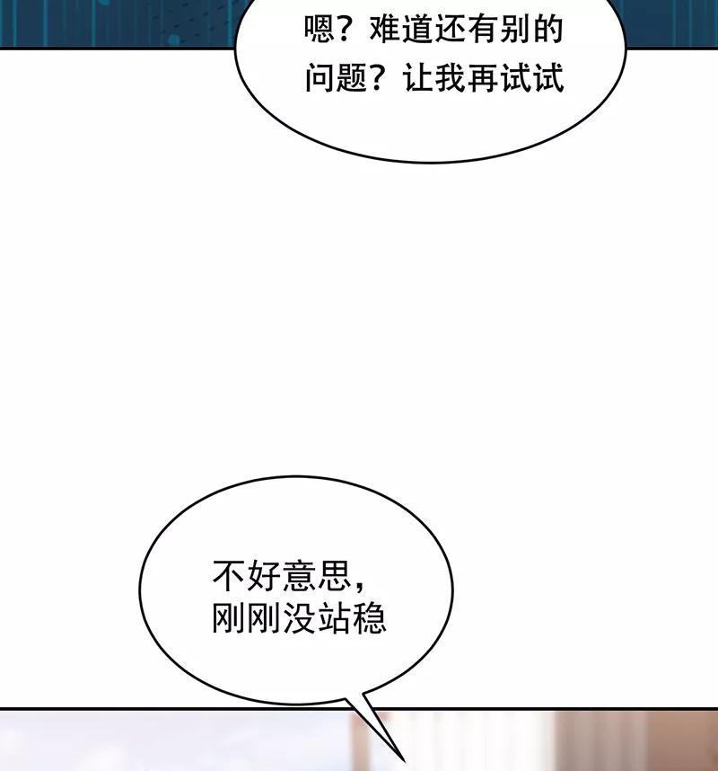 《Take me out第二季》第2话 第50页