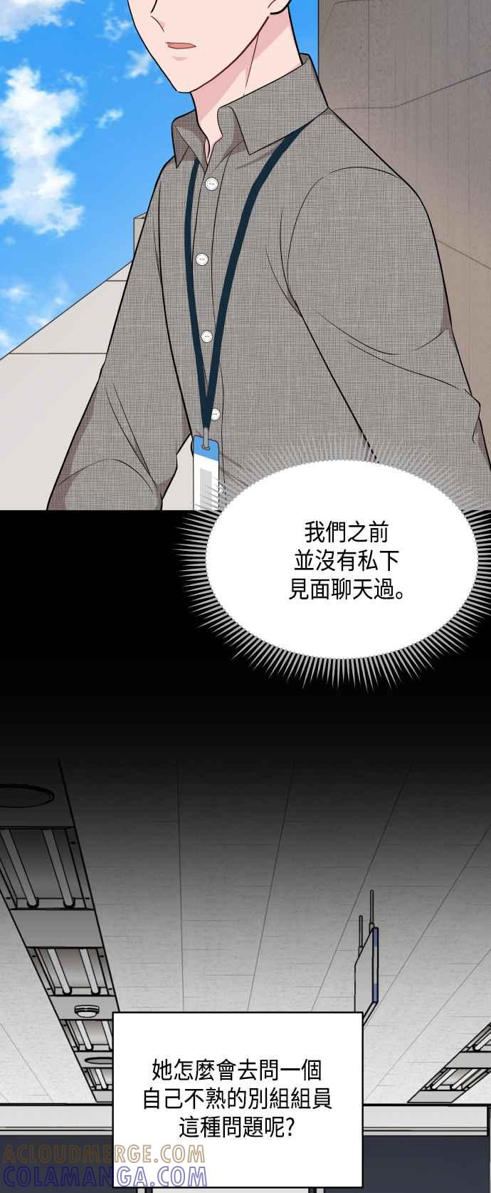 《不自在的关系》第30话 第37页