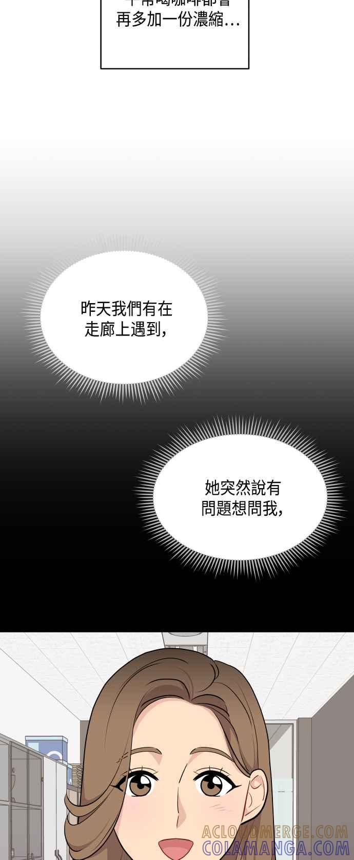 《不自在的关系》第30话 第34页