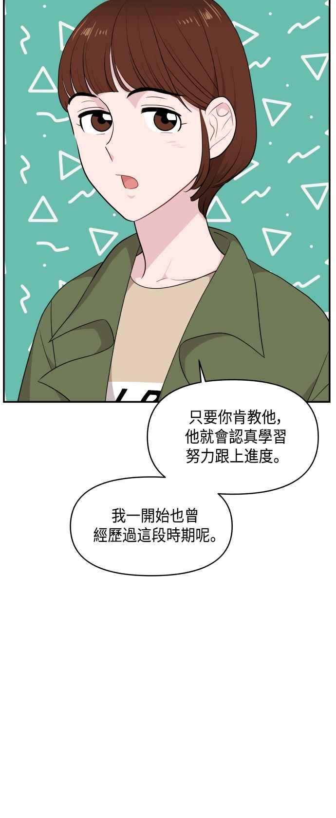 《不自在的关系》第30话 第17页