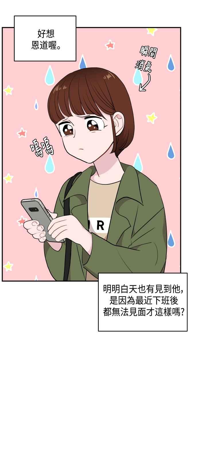 《不自在的关系》第30话 第80页