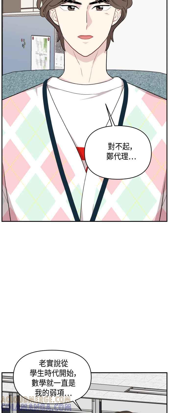 《不自在的关系》第30话 第49页
