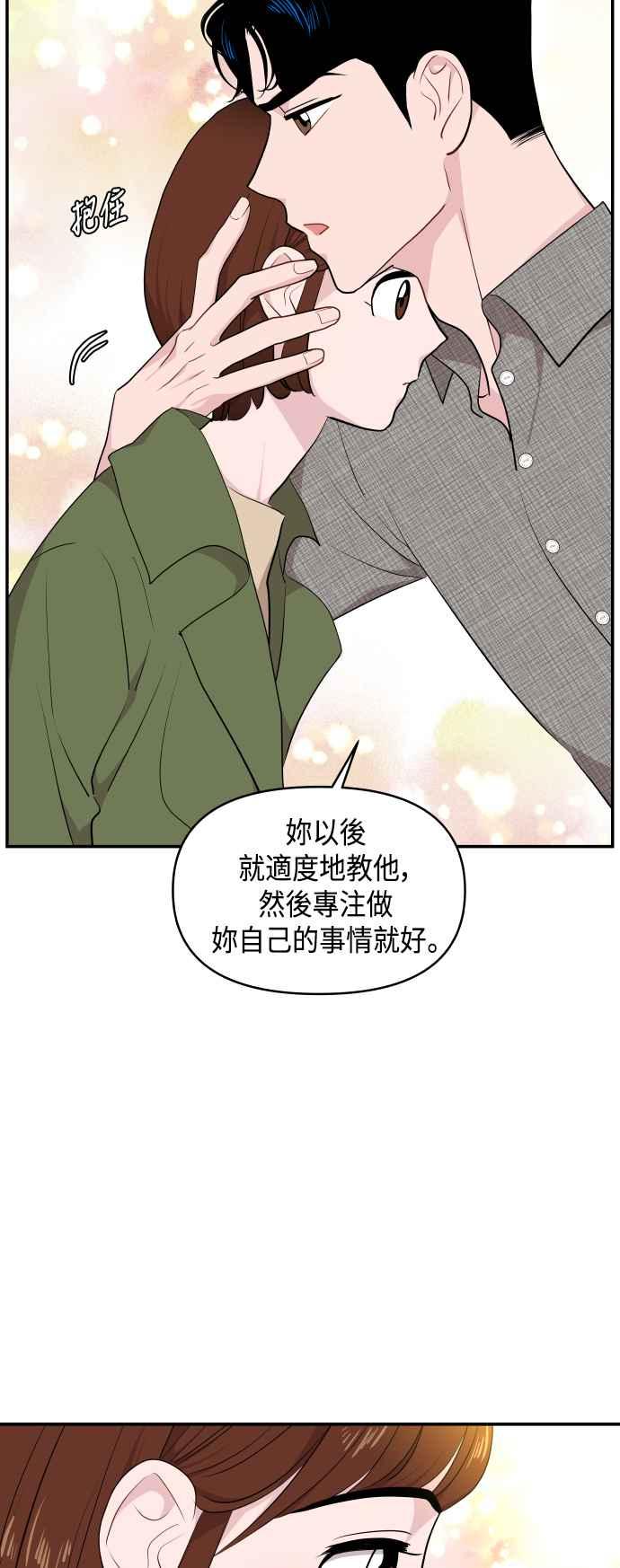 《不自在的关系》第30话 第21页
