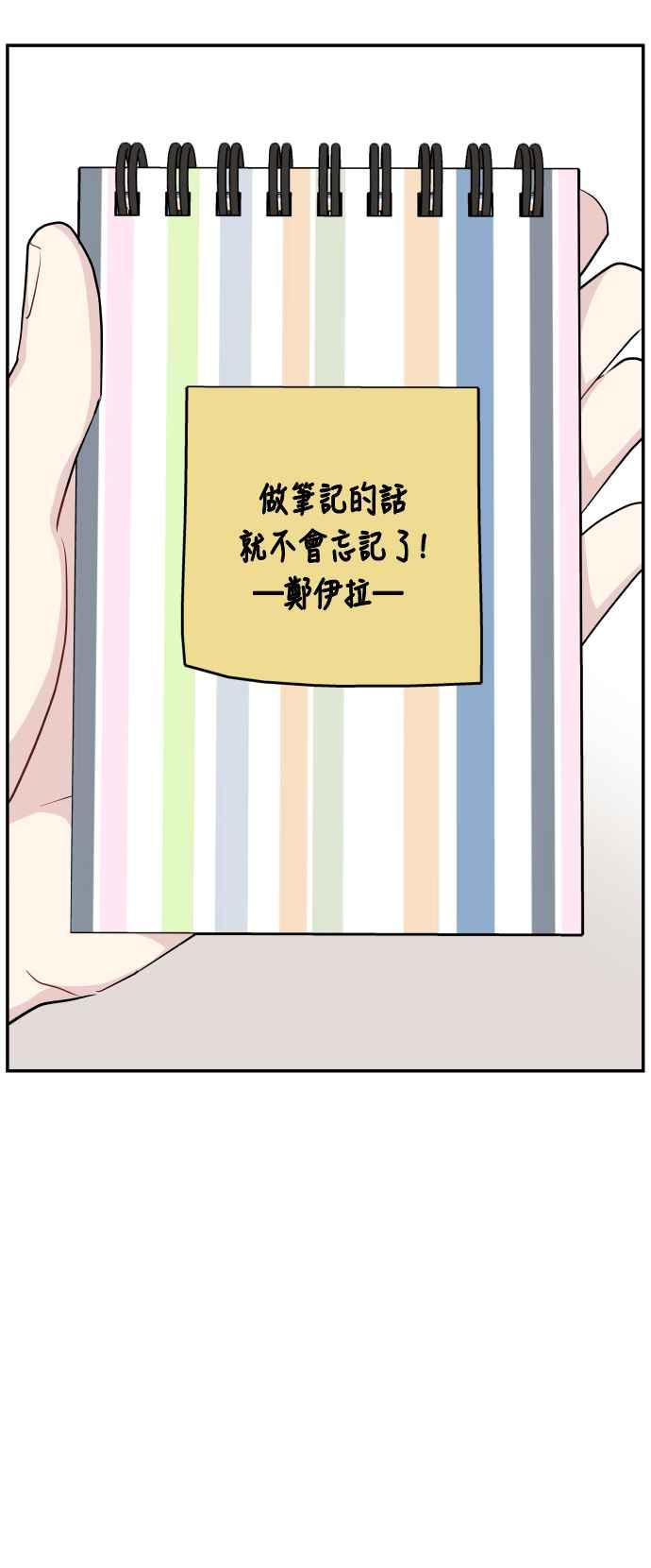 《不自在的关系》第30话 第75页
