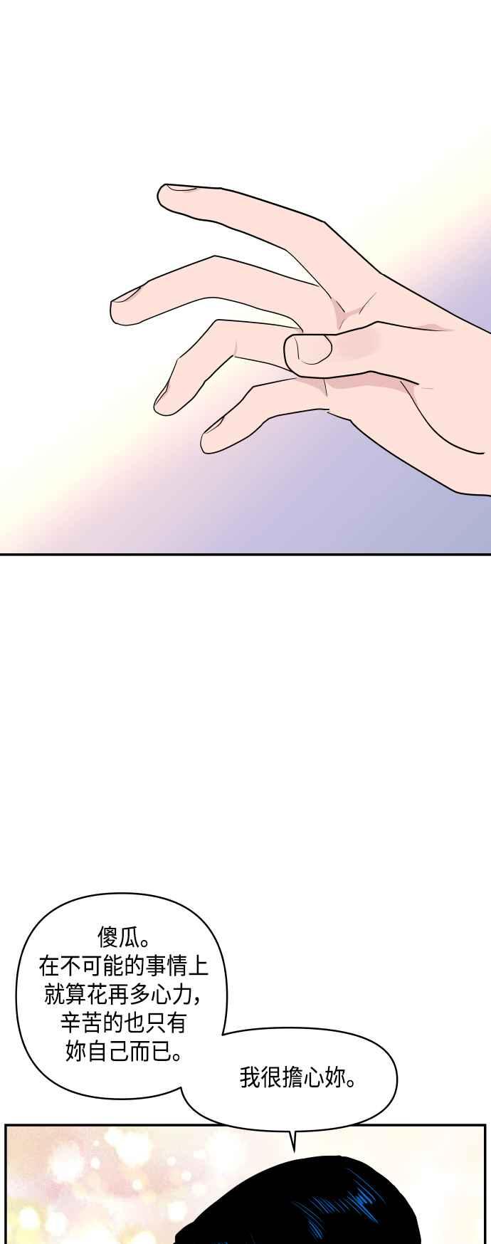 《不自在的关系》第30话 第20页