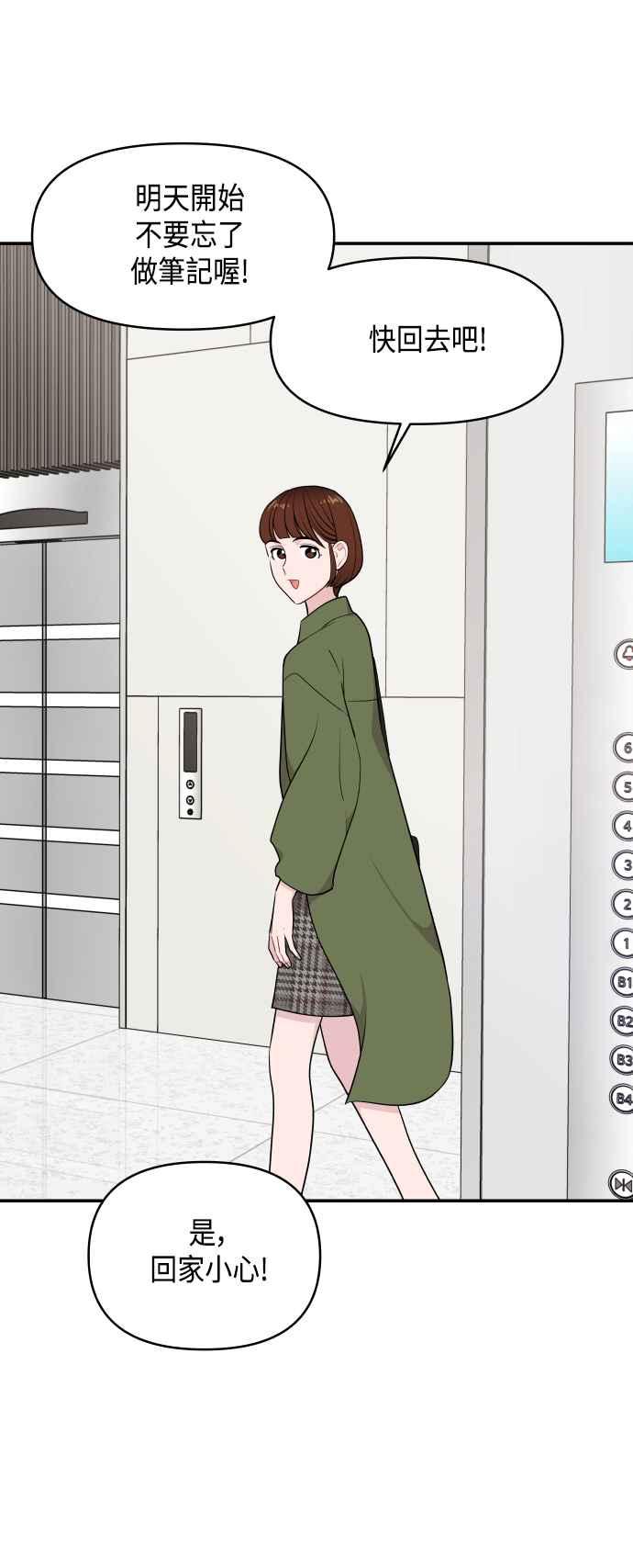 《不自在的关系》第30话 第72页