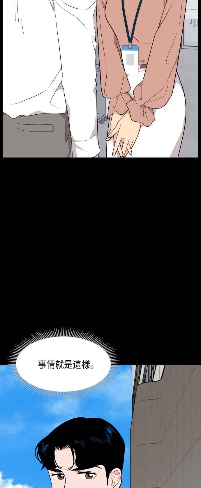 《不自在的关系》第30话 第36页