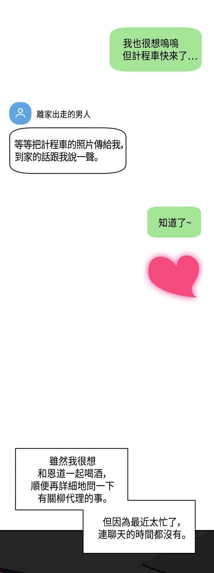 《不自在的关系》第30话 第81页