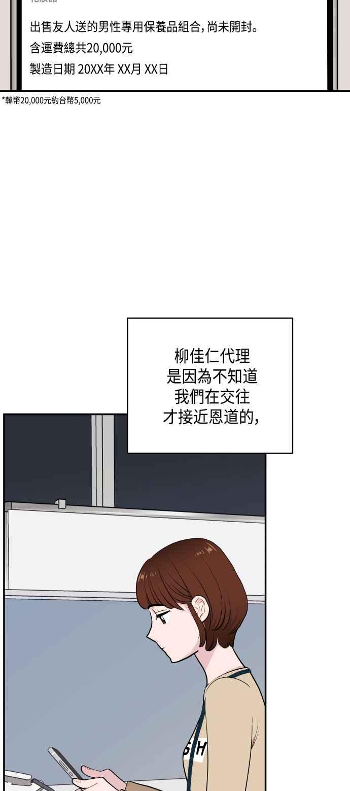 《不自在的关系》第30话 第42页