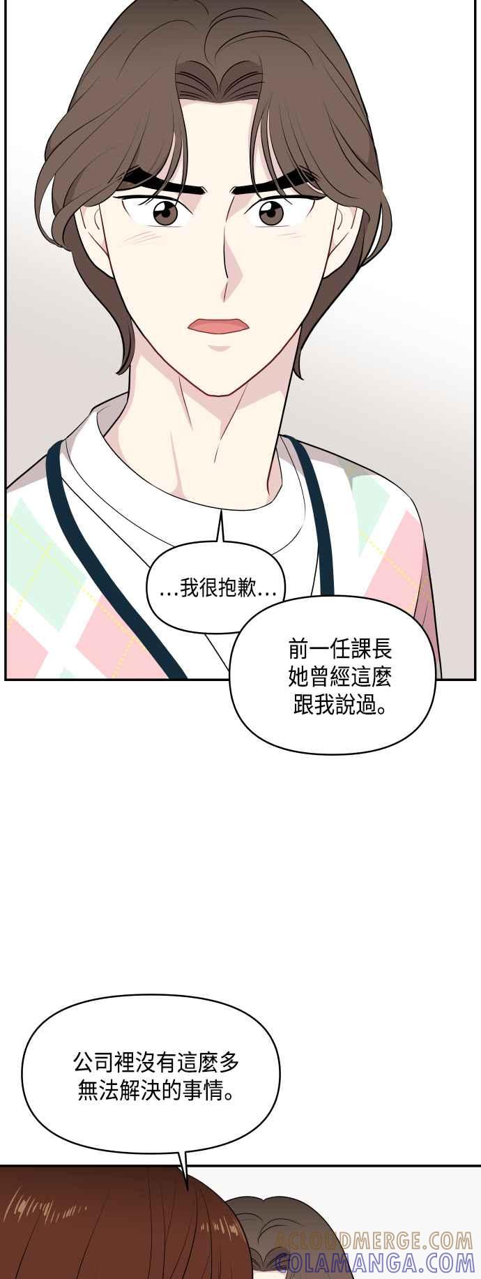 《不自在的关系》第30话 第58页