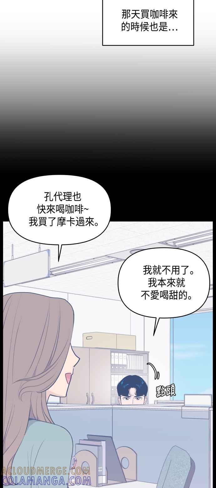《不自在的关系》第30话 第40页