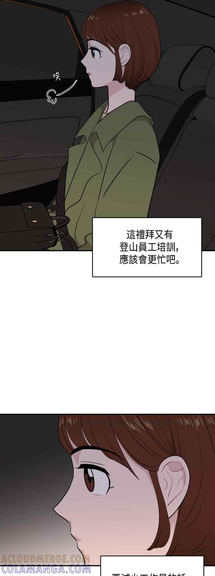 《不自在的关系》第30话 第82页
