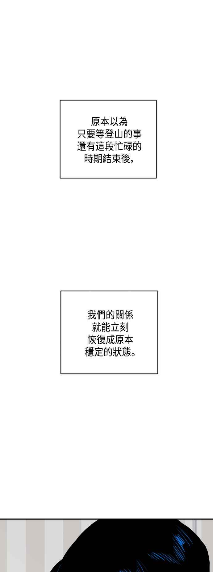 《不自在的关系》第30话 第84页