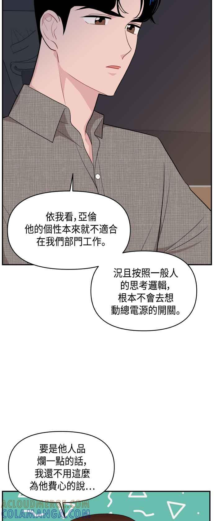 《不自在的关系》第30话 第16页