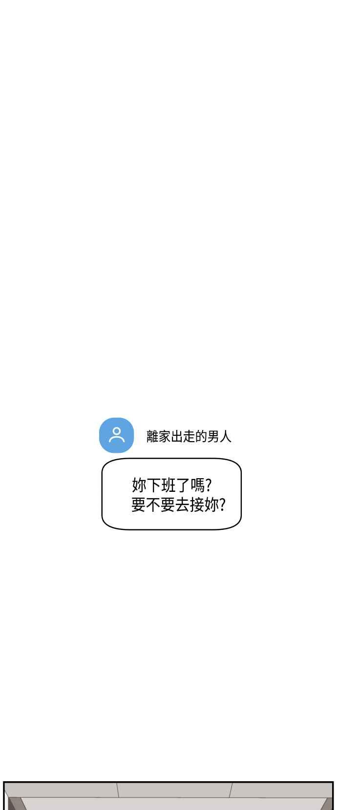 《不自在的关系》第30话 第78页