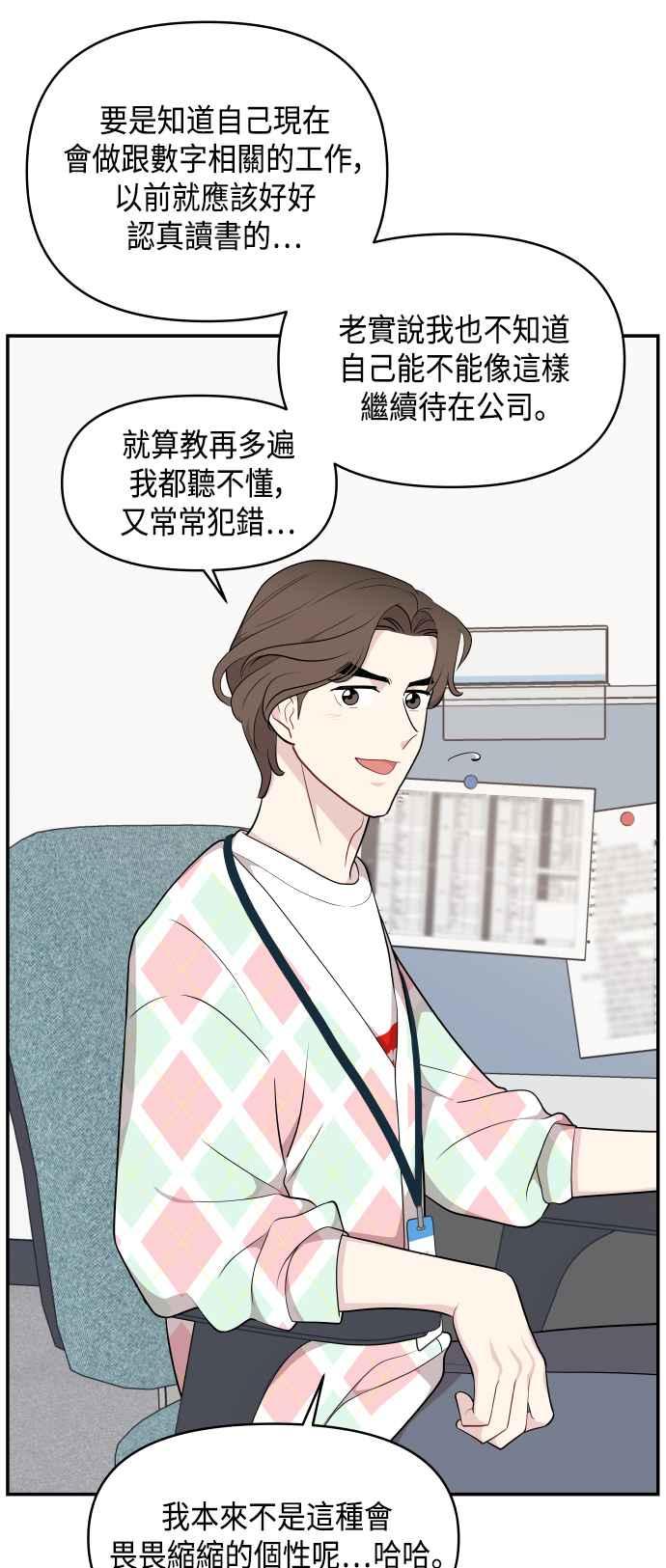 《不自在的关系》第30话 第51页