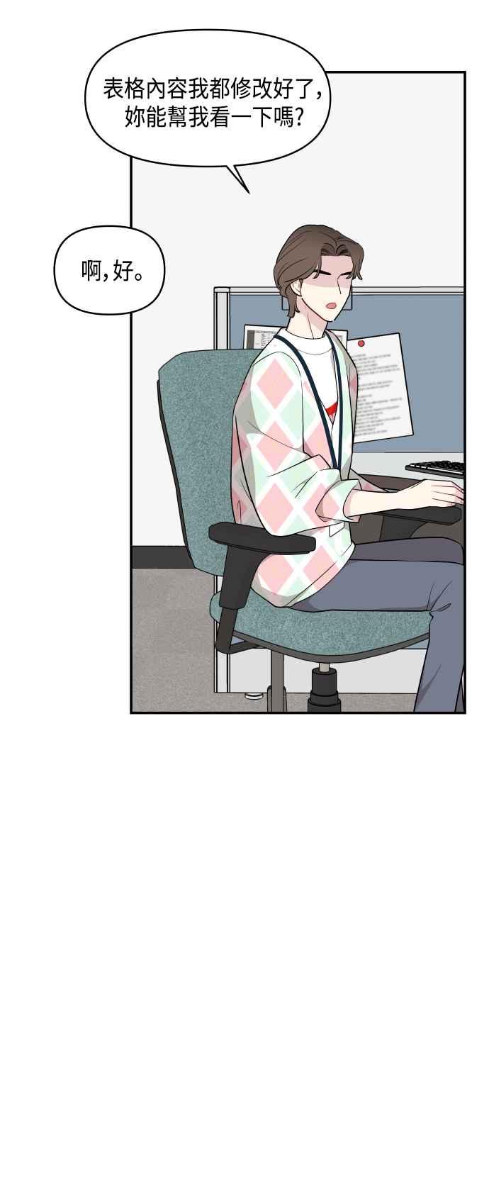 《不自在的关系》第30话 第45页
