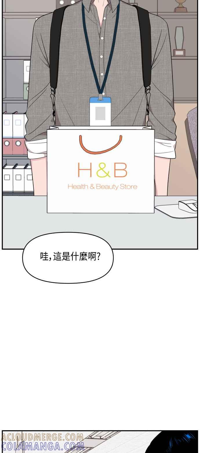 《不自在的关系》第30话 第25页