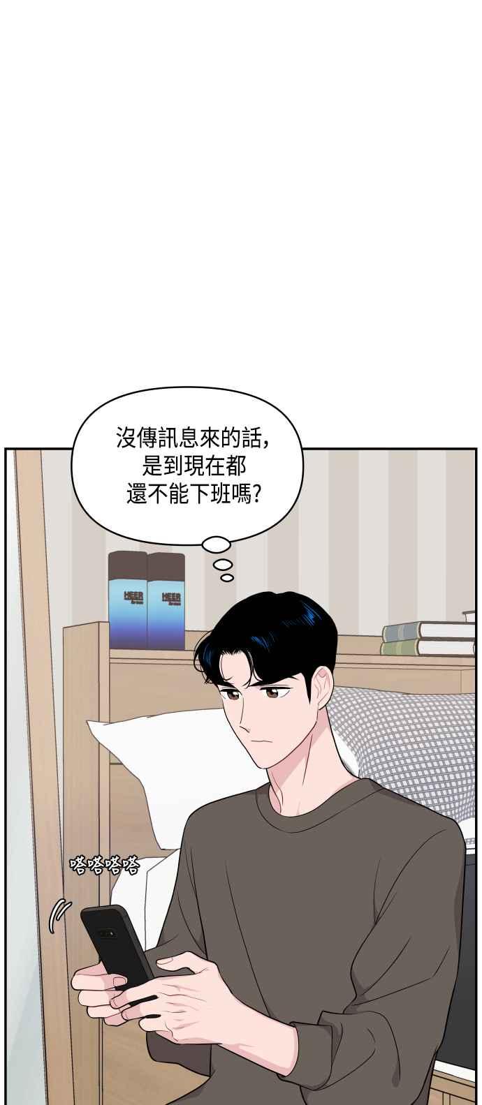 《不自在的关系》第30话 第66页