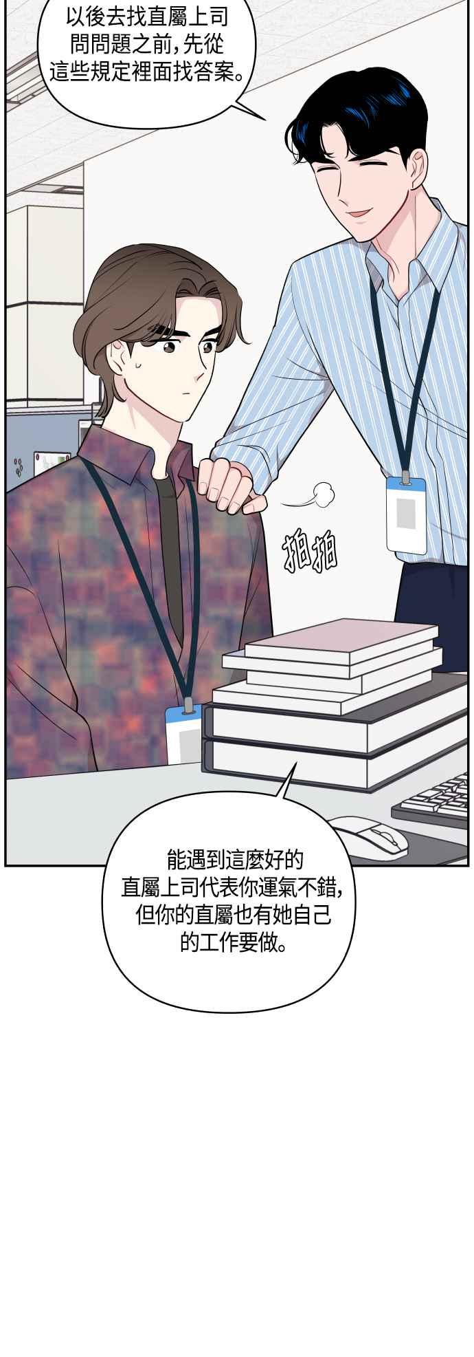 《不自在的关系》第30话 第5页