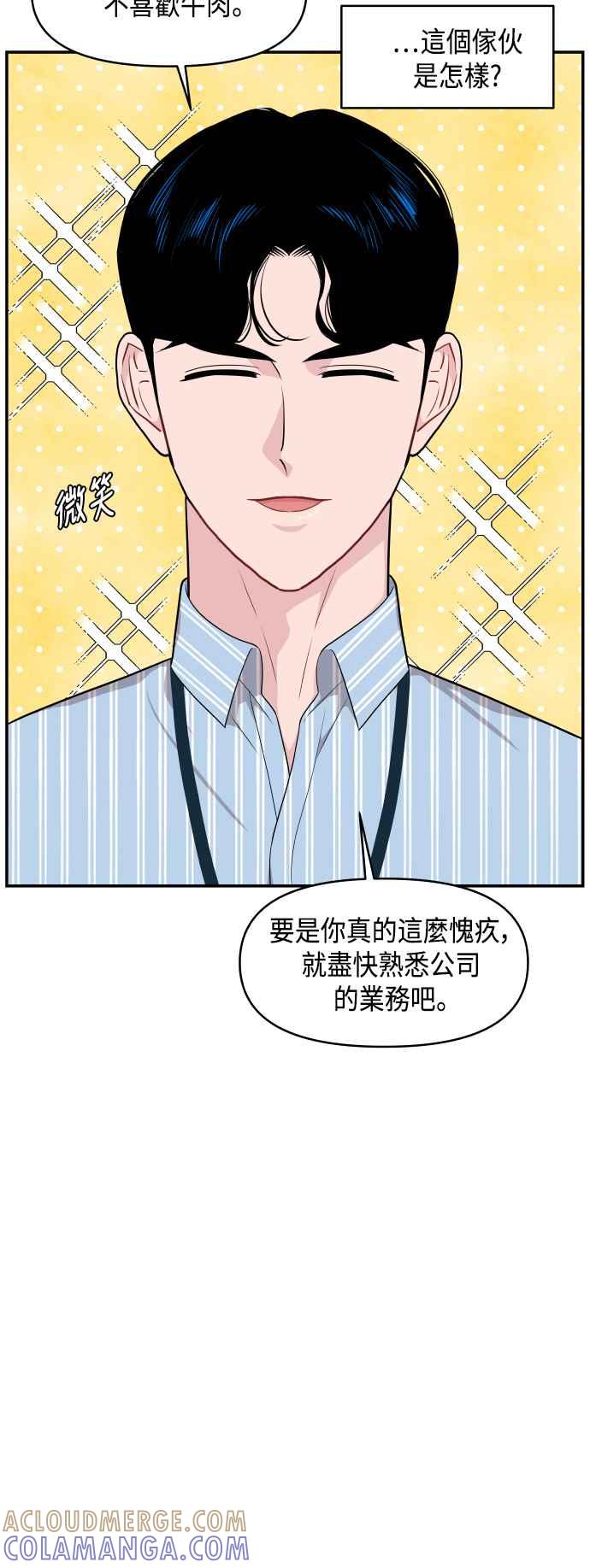 《不自在的关系》第30话 第10页