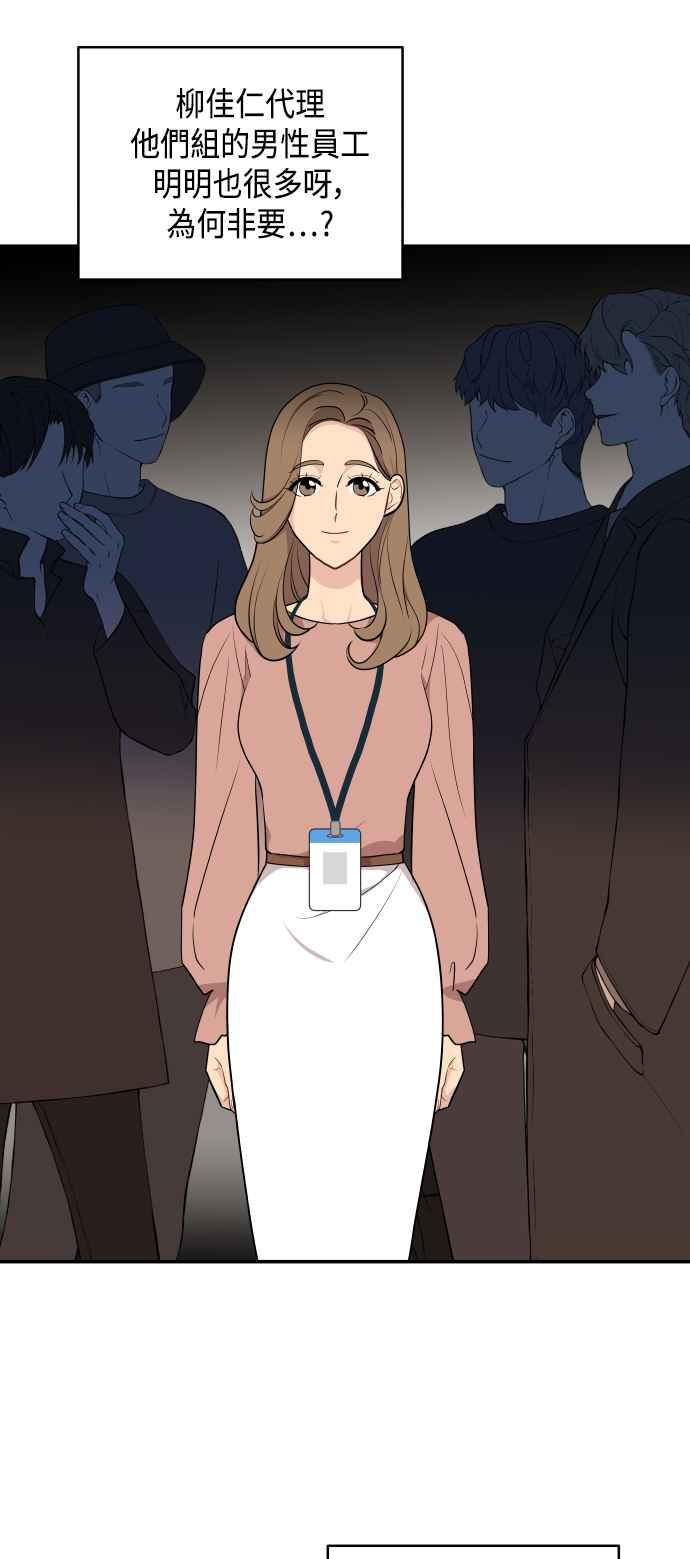 《不自在的关系》第30话 第39页