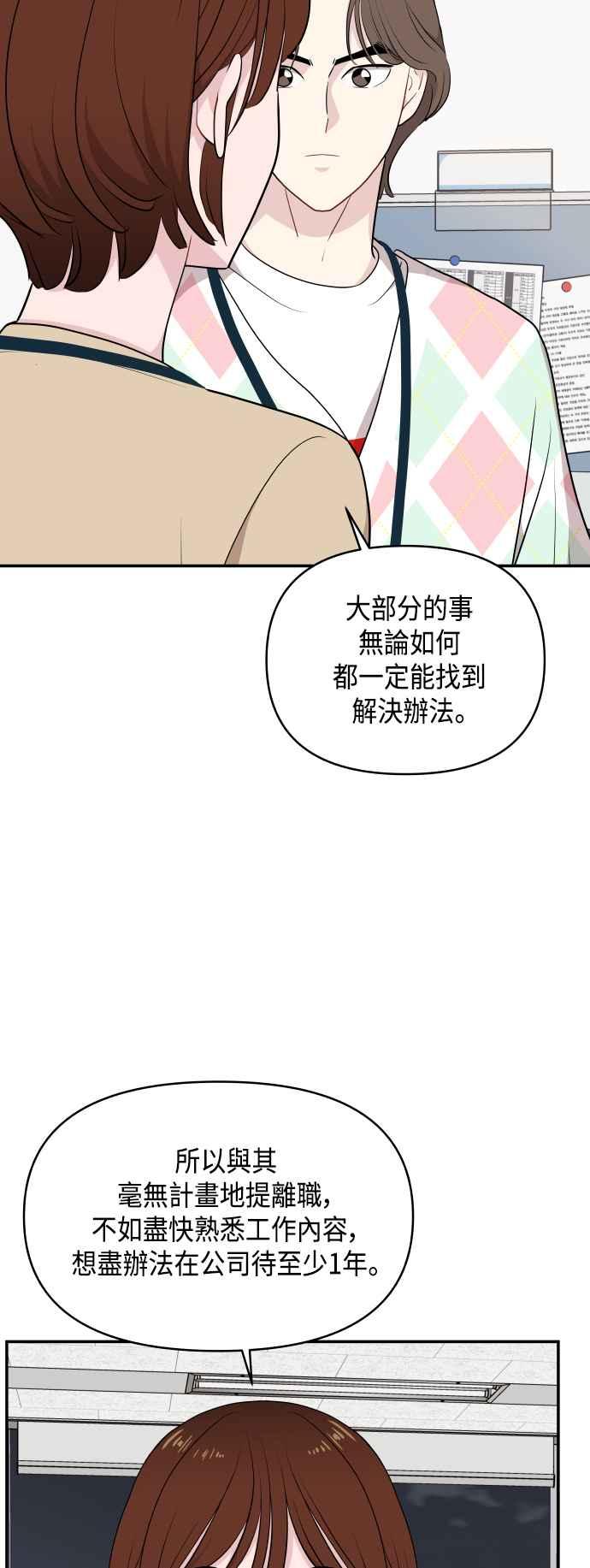 《不自在的关系》第30话 第59页