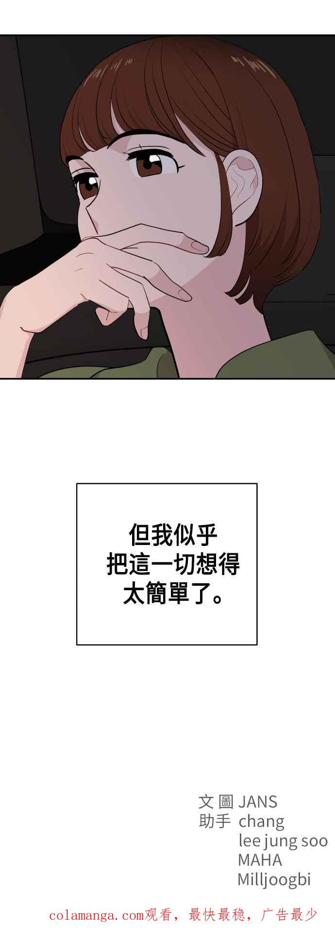 《不自在的关系》第30话 第86页