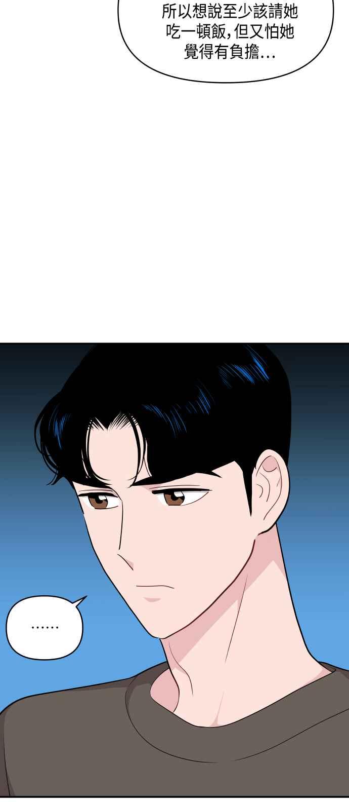 《不自在的关系》第30话 第65页