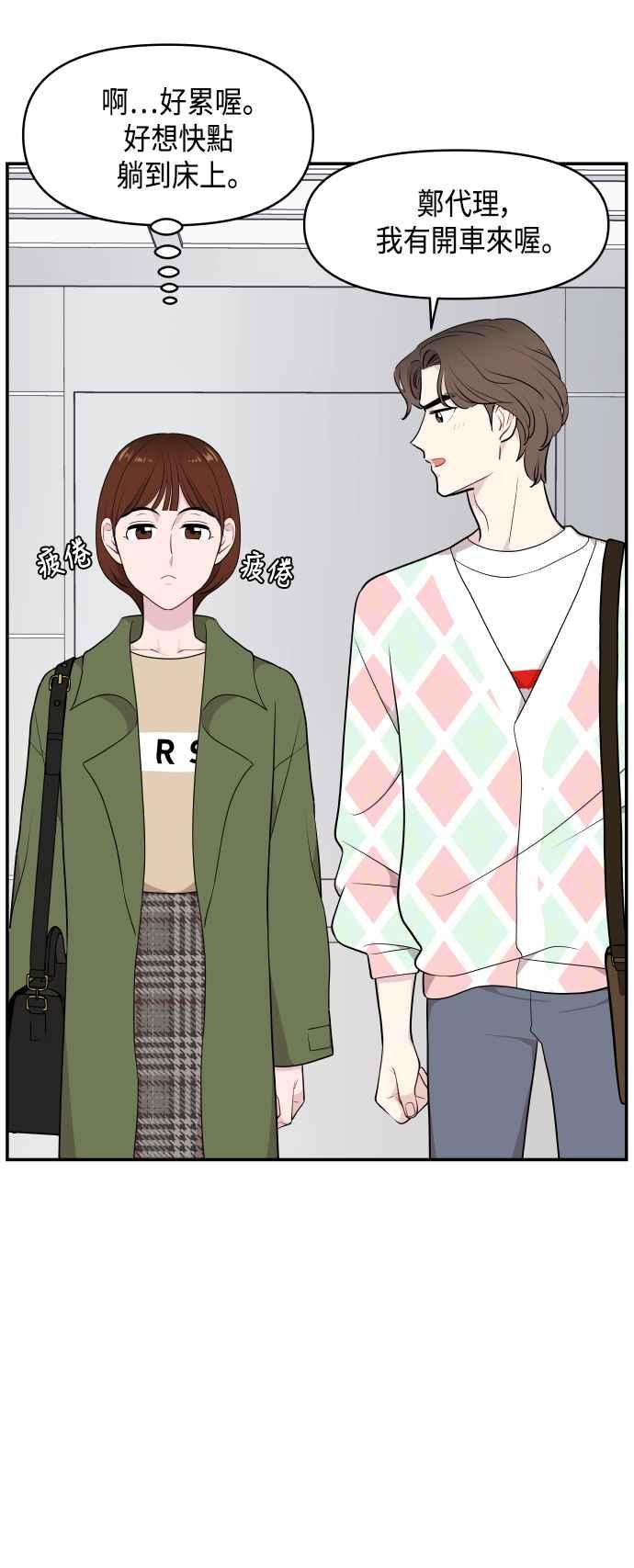 《不自在的关系》第30话 第69页