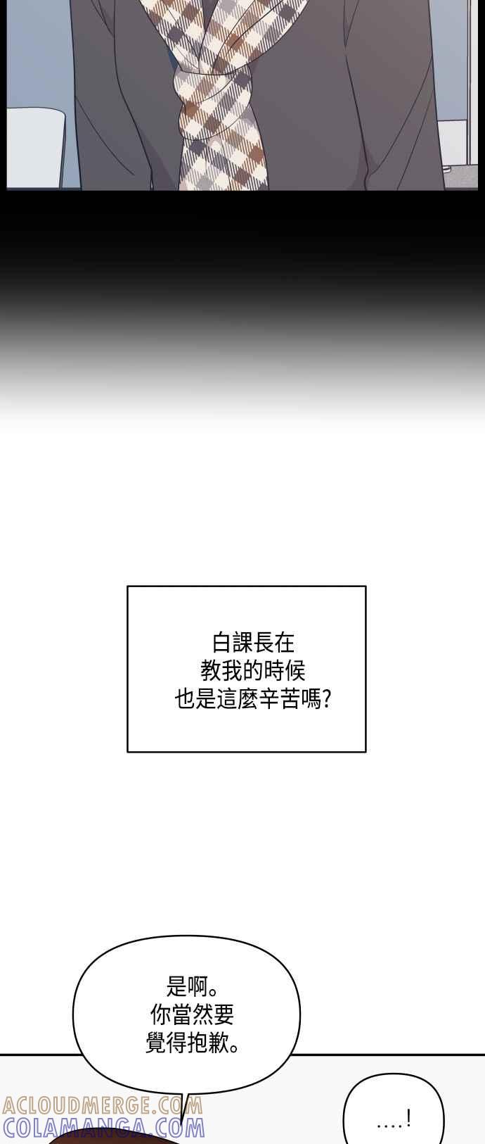《不自在的关系》第30话 第55页