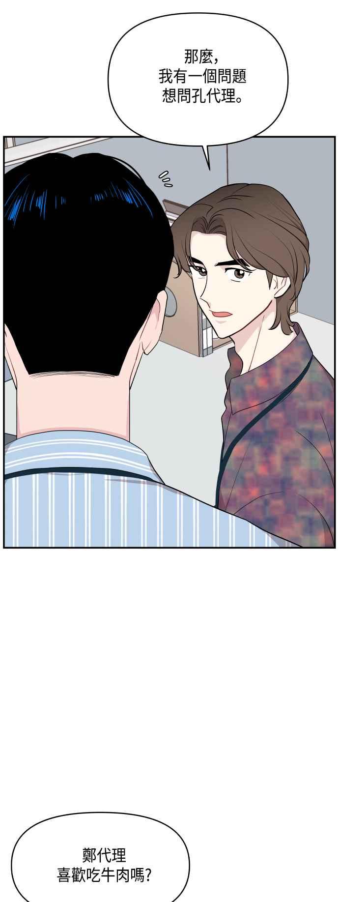 《不自在的关系》第30话 第8页