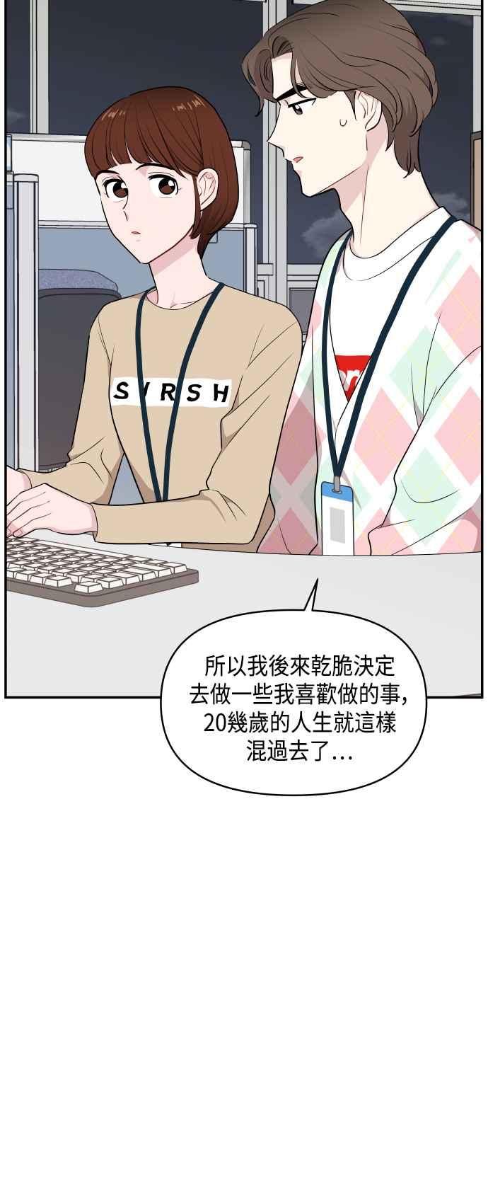 《不自在的关系》第30话 第50页