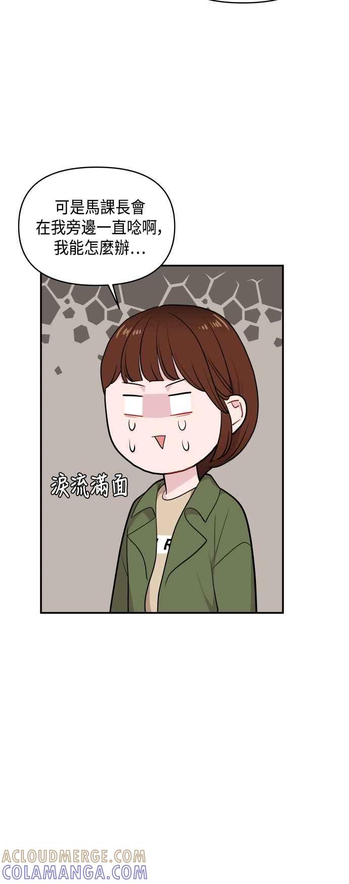 《不自在的关系》第30话 第19页
