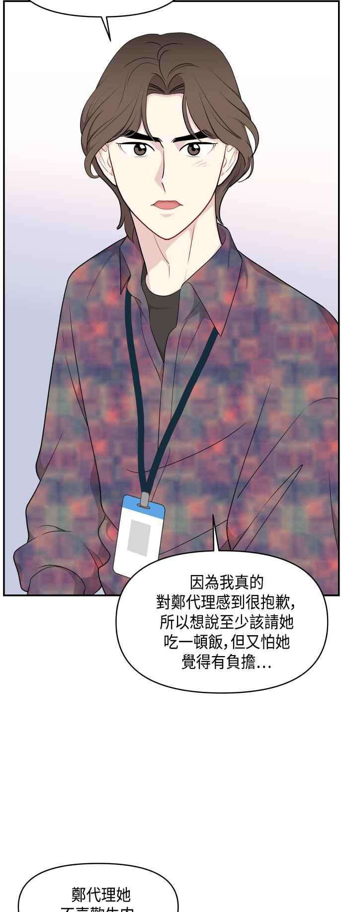 《不自在的关系》第30话 第9页