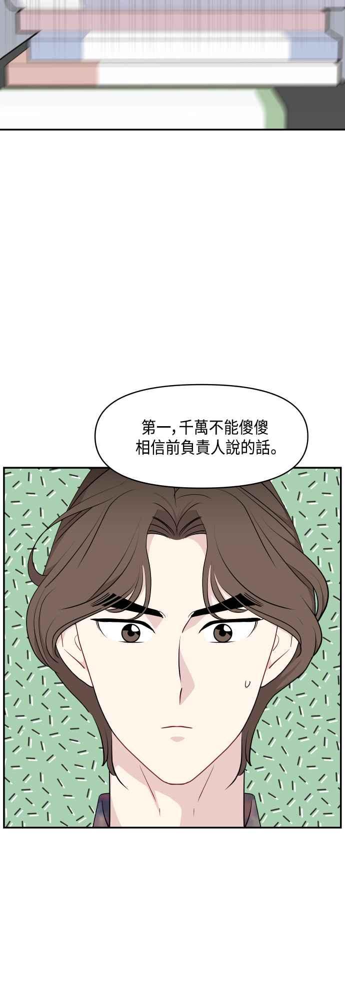 《不自在的关系》第30话 第3页