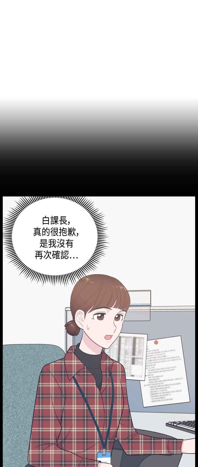 《不自在的关系》第30话 第53页