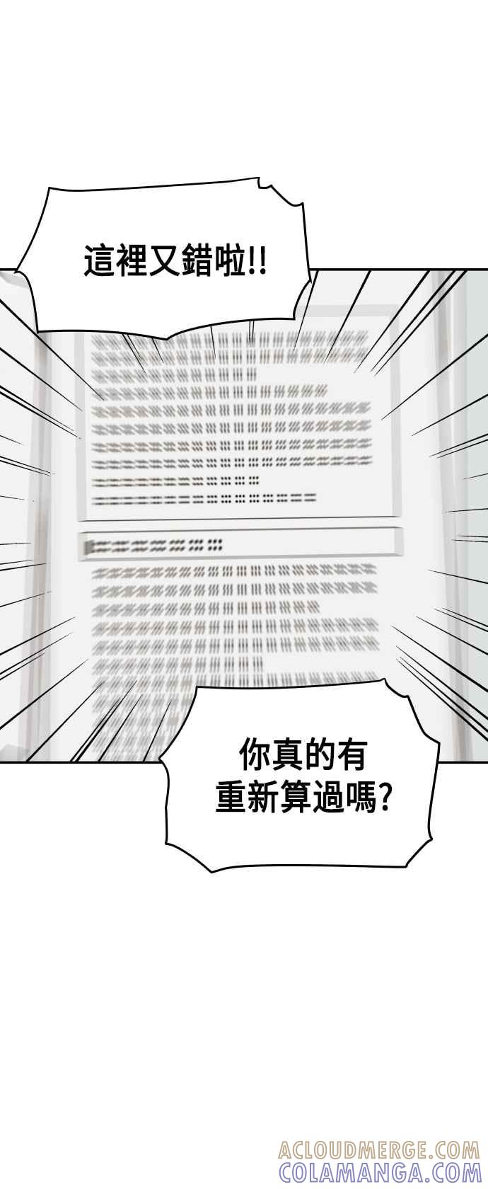 《不自在的关系》第30话 第46页