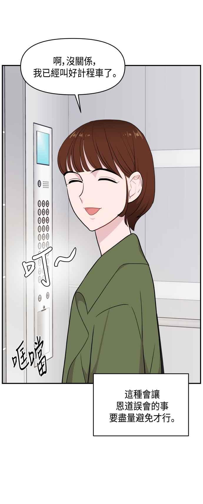 《不自在的关系》第30话 第71页