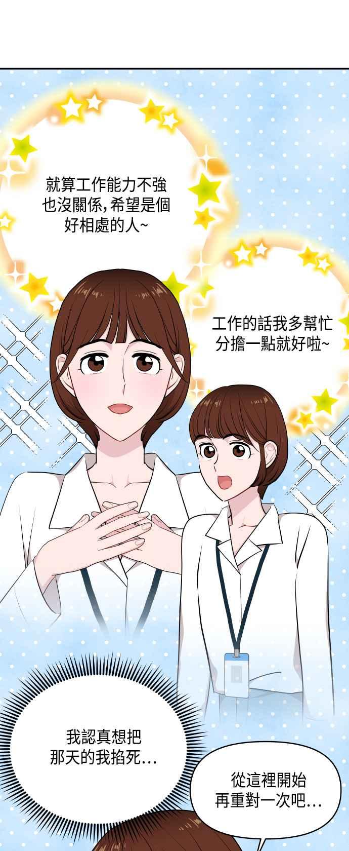 《不自在的关系》第30话 第47页