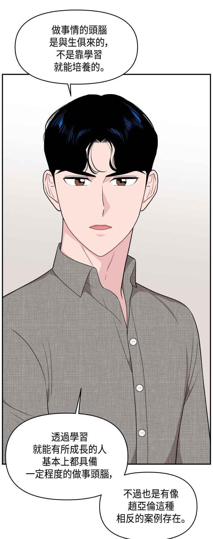 《不自在的关系》第30话 第18页
