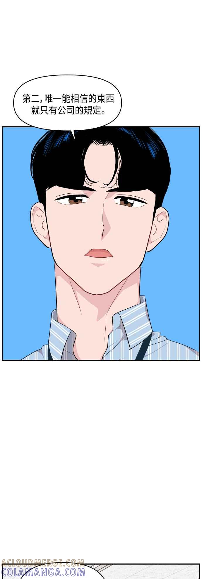 《不自在的关系》第30话 第4页