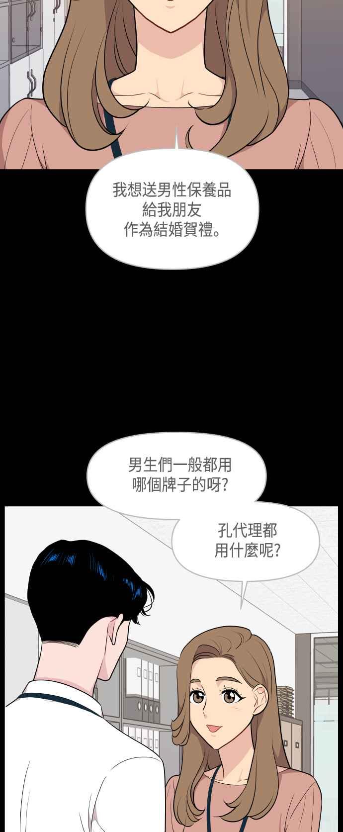 《不自在的关系》第30话 第35页