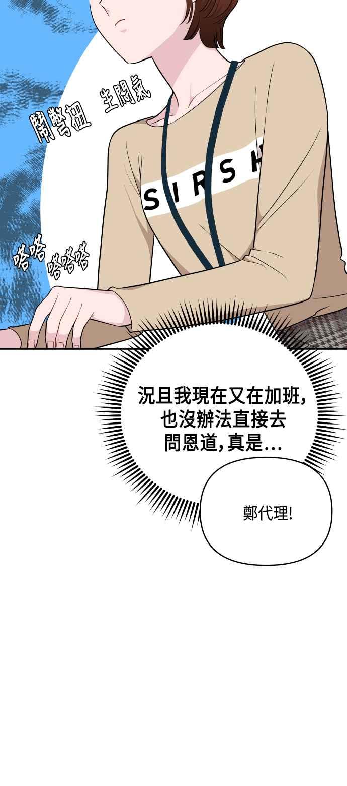 《不自在的关系》第30话 第44页