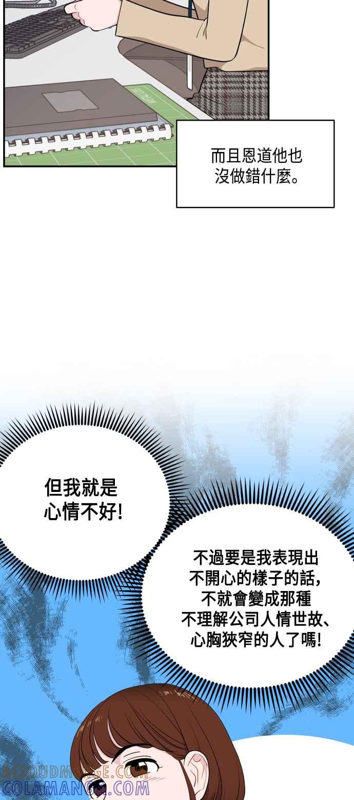 《不自在的关系》第30话 第43页