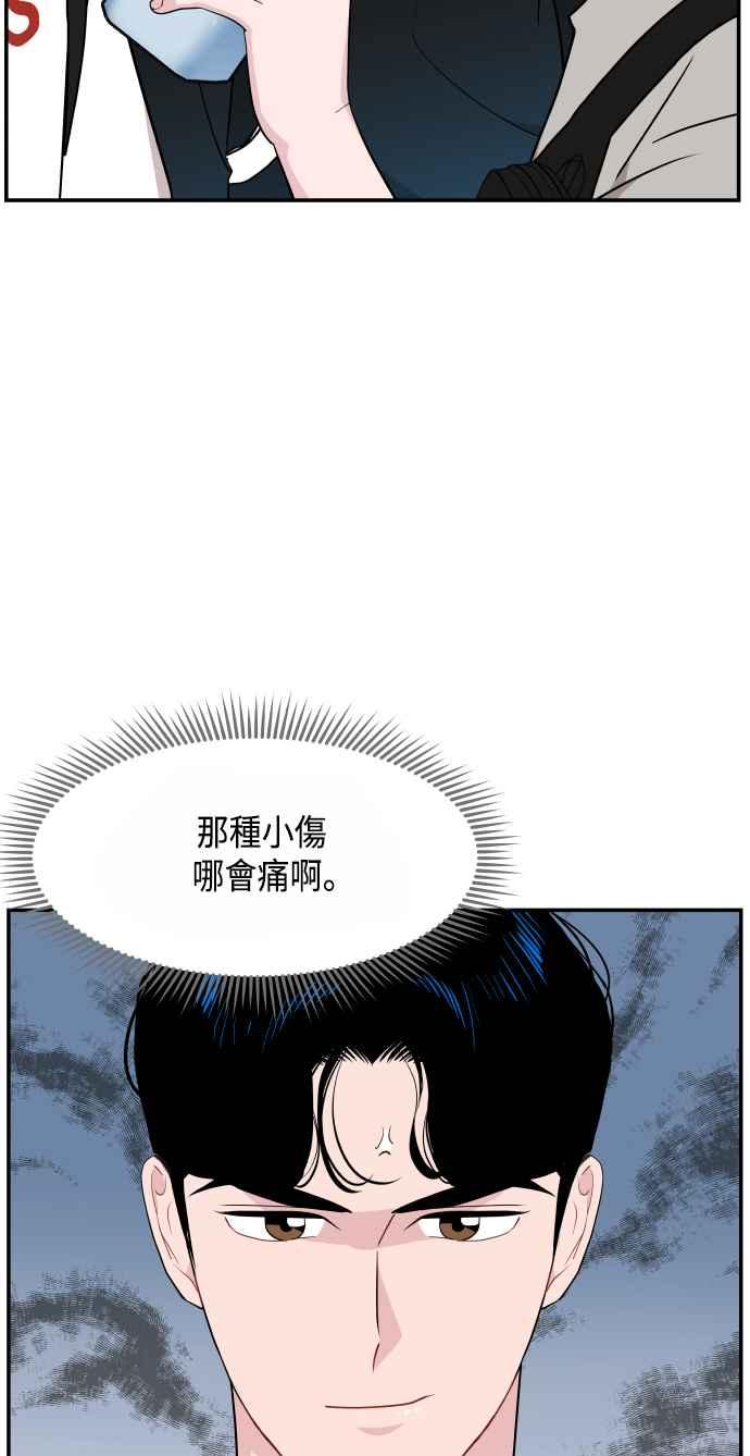 《不自在的关系》第31话 第60页