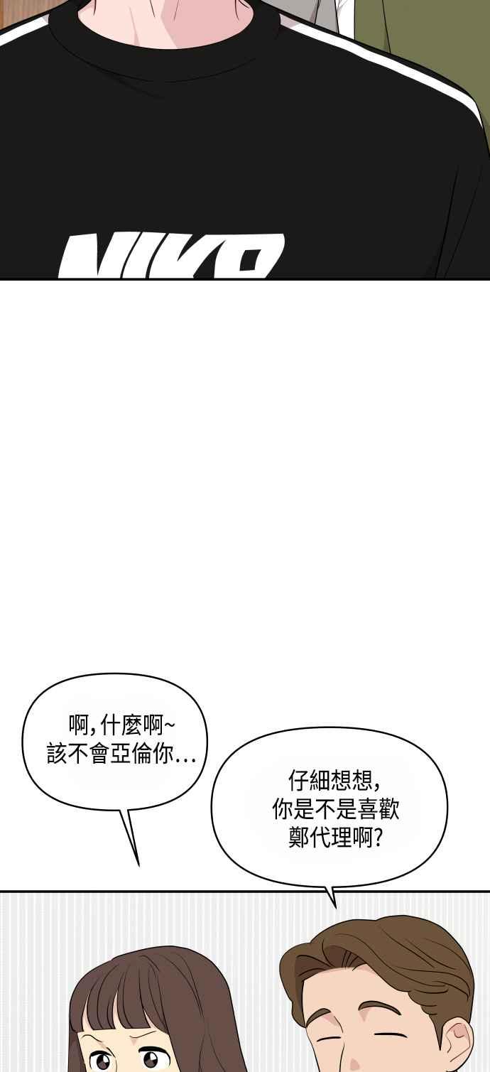 《不自在的关系》第31话 第68页