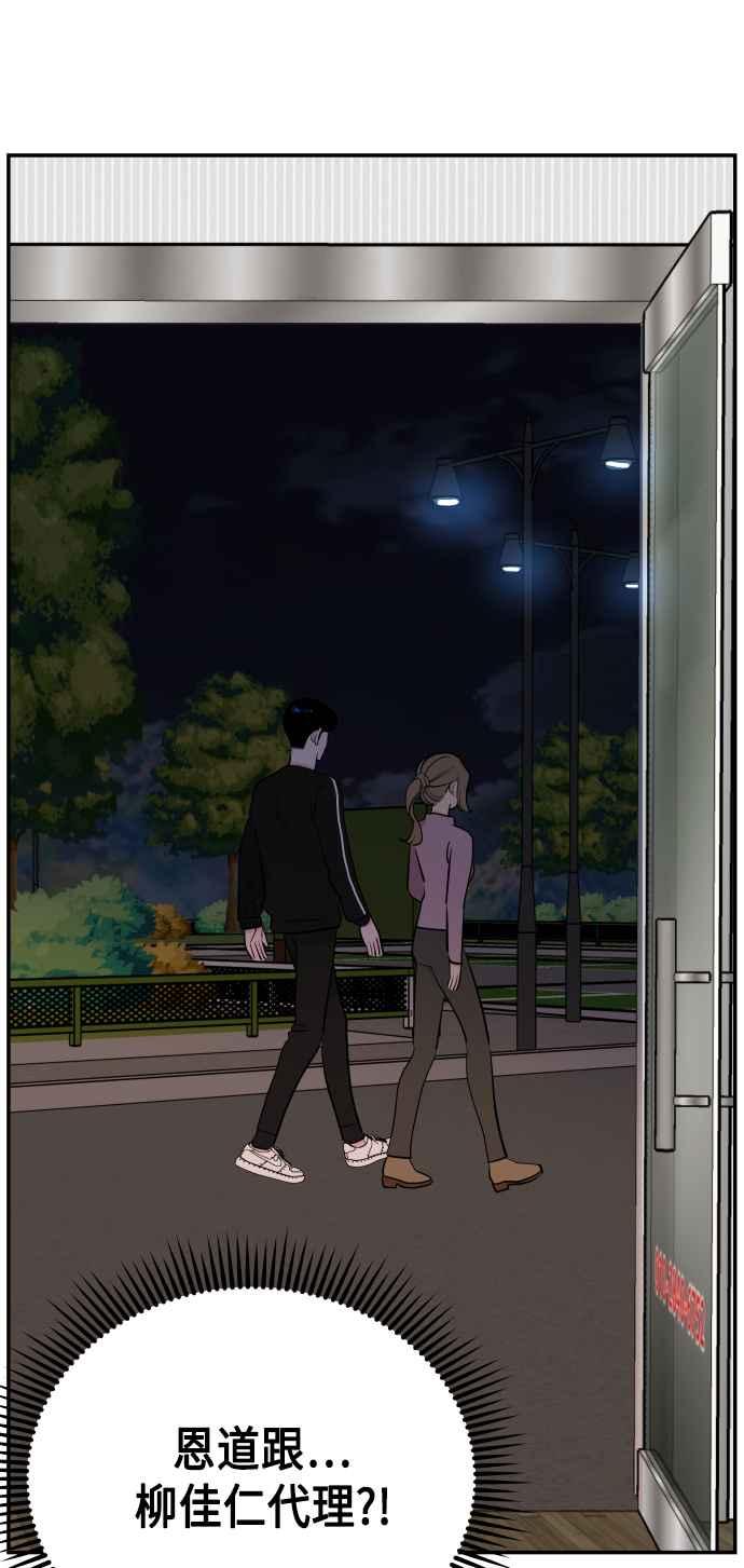 《不自在的关系》第31话 第90页